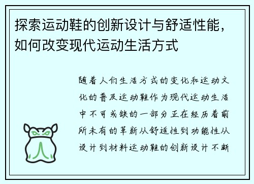 探索运动鞋的创新设计与舒适性能，如何改变现代运动生活方式