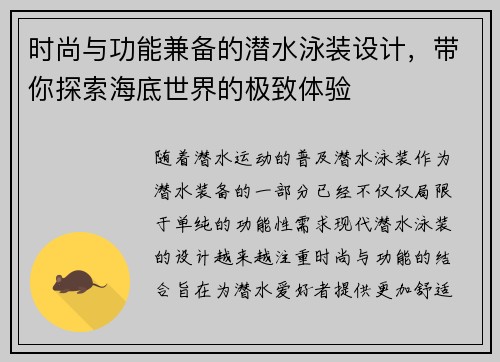 时尚与功能兼备的潜水泳装设计，带你探索海底世界的极致体验